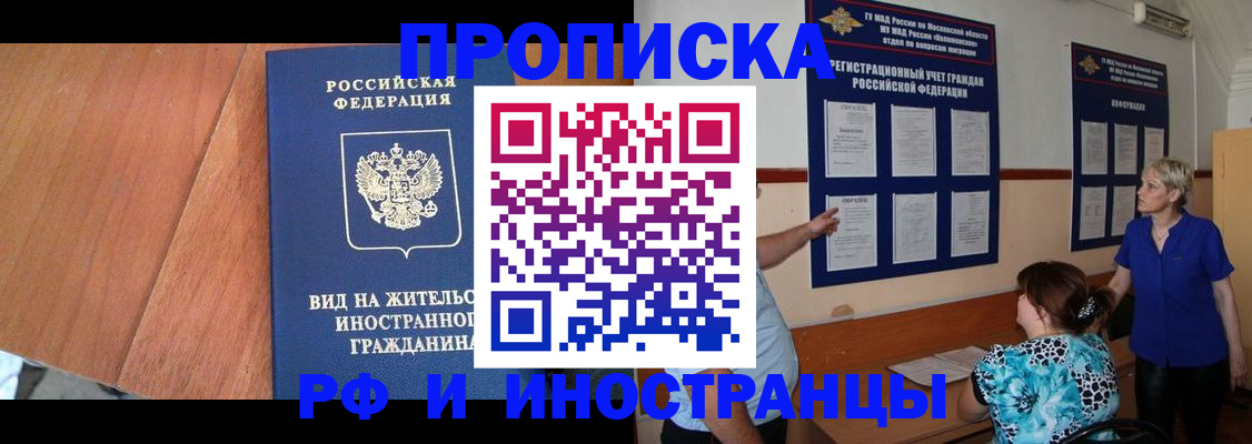 временная регистрация для всех в Краснозаводске