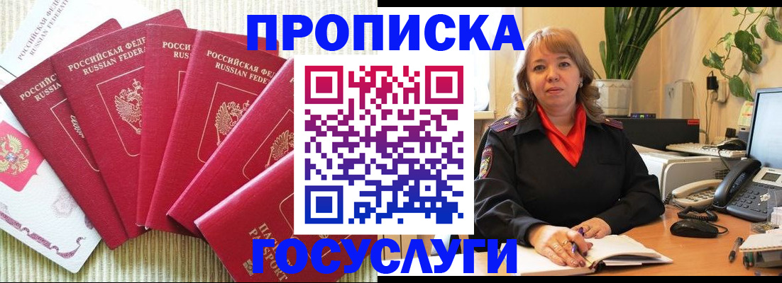 прописка законно в Краснозаводске