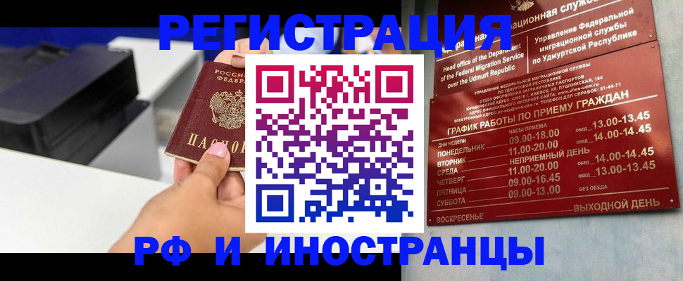 прописка штамп в Краснозаводске
