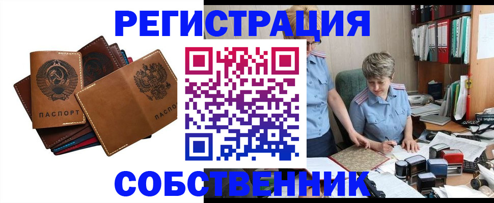 прописка штамп в Краснозаводске
